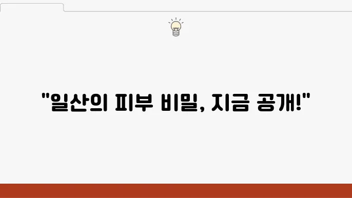 일산점빼기, 착한 가격 깨끗하게 점빼는 일산피부과 알아보기