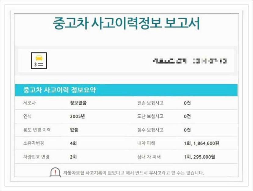 자동차 사고이력조회