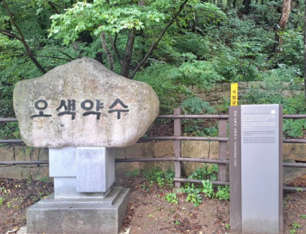  오색약수터