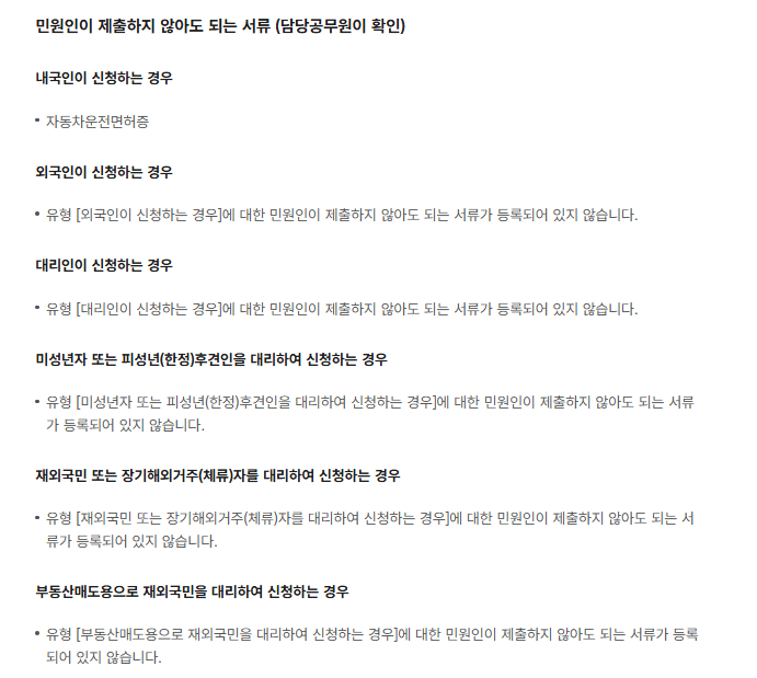 인감증명서 발급시 필요한 서류3