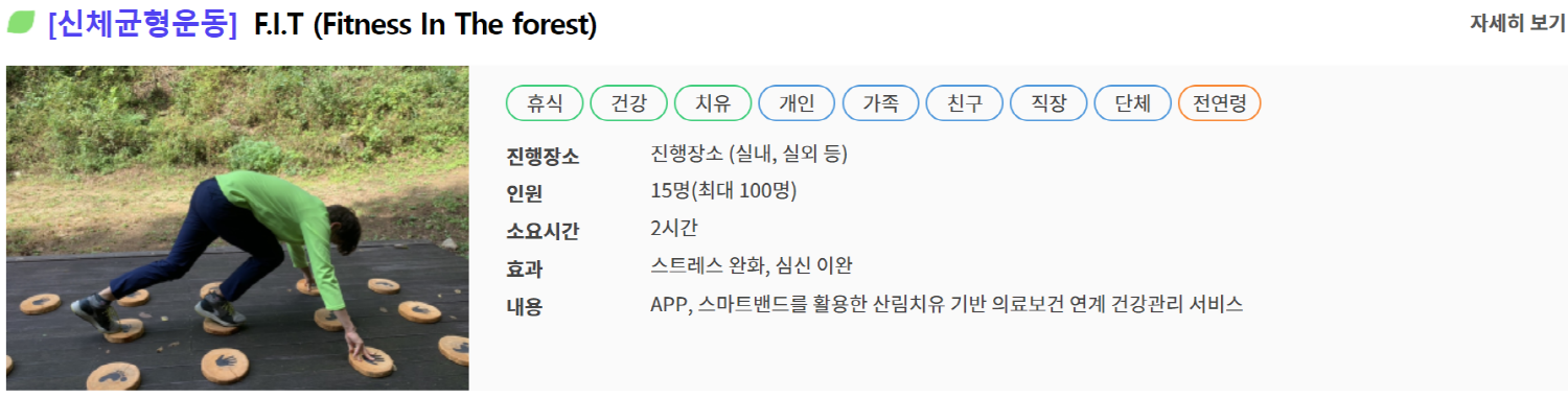 국립 양평 치유의 숲