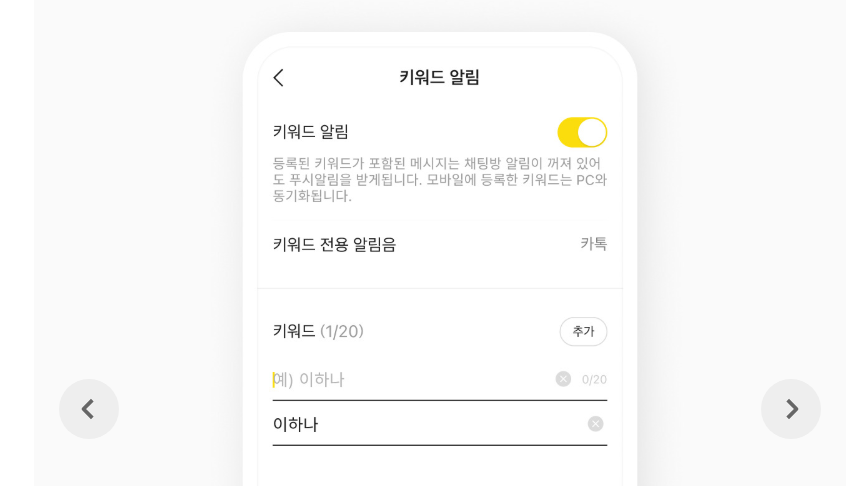 카카오톡 키워드 알림