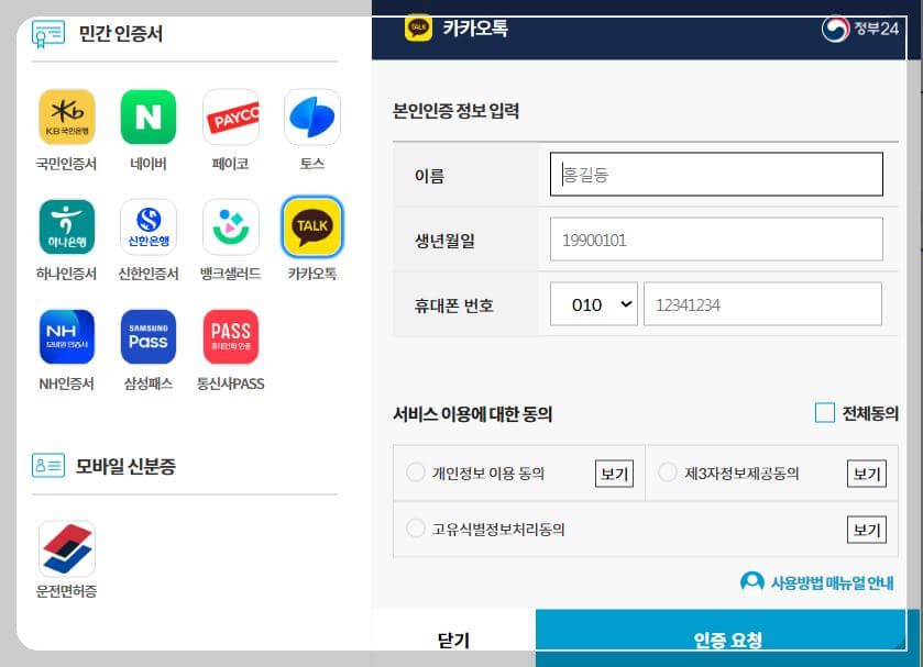 정부 지원금 한번에 조회