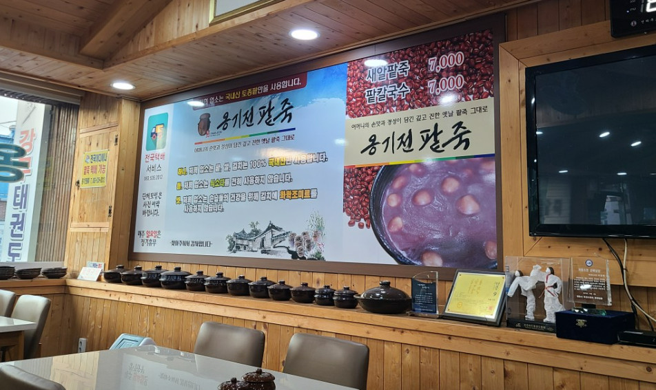 6시내고향 정읍 새알 팥죽 맛집