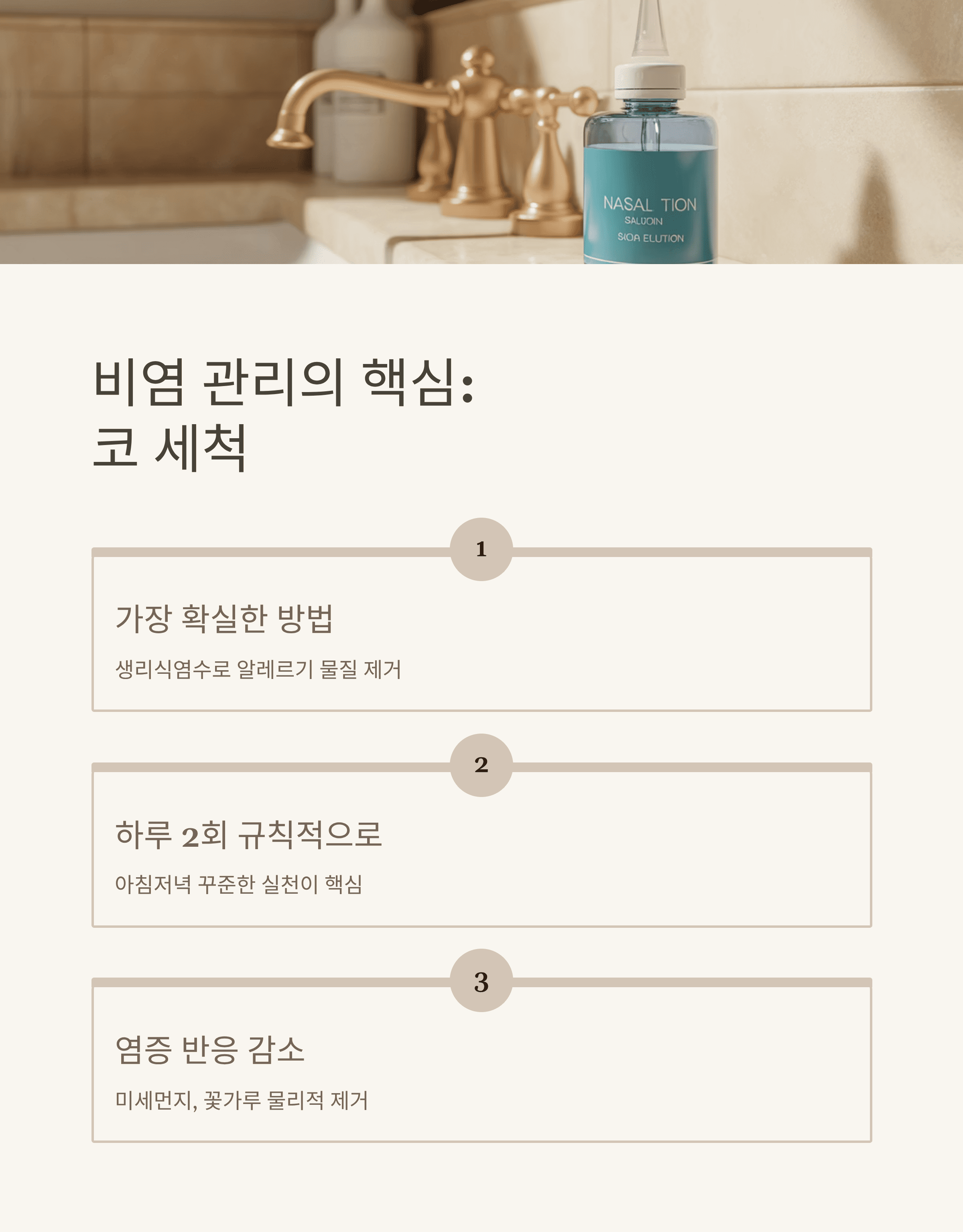 환절기 비염 콧물 멈추는 방법