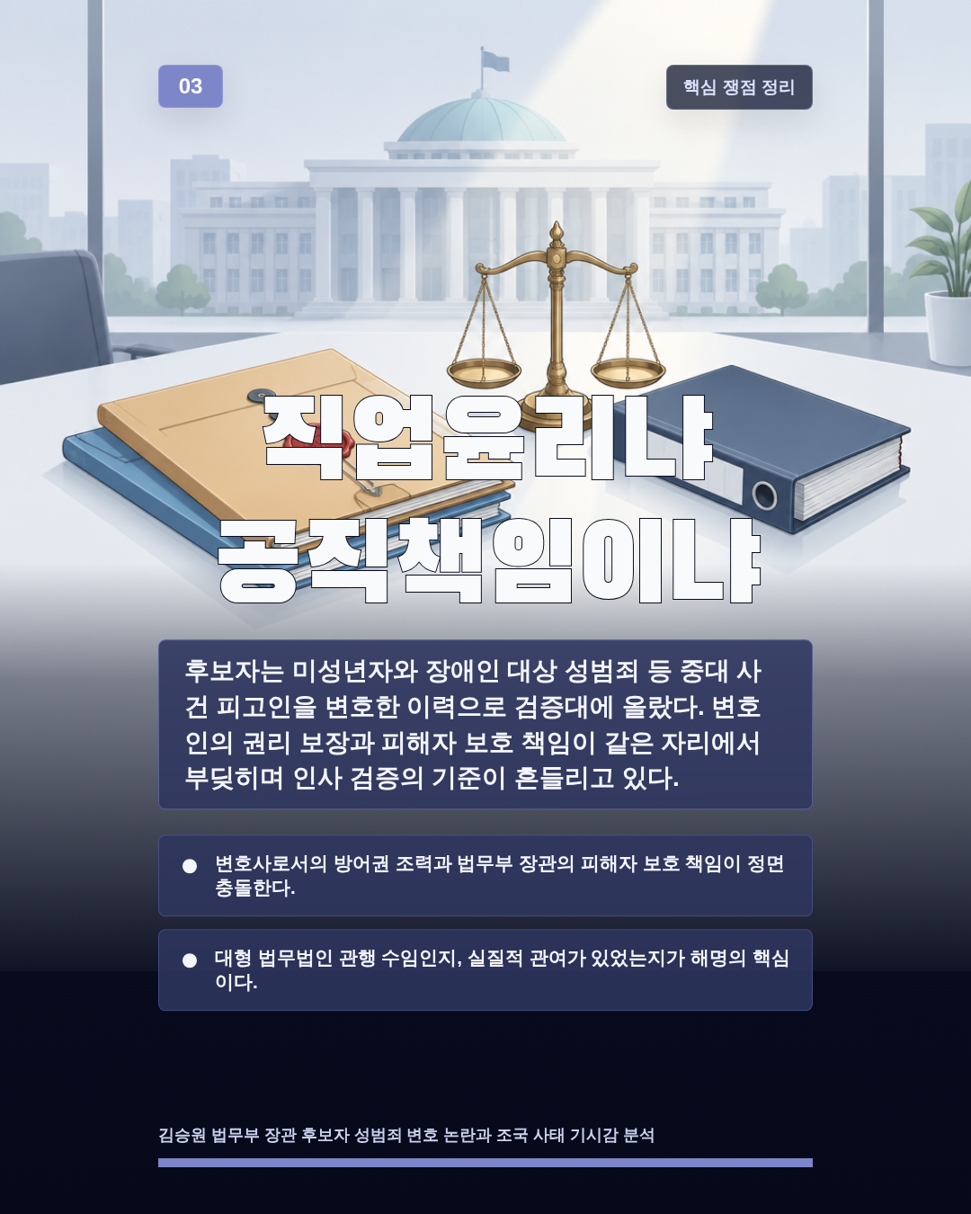 직업윤리냐 공직책임이냐