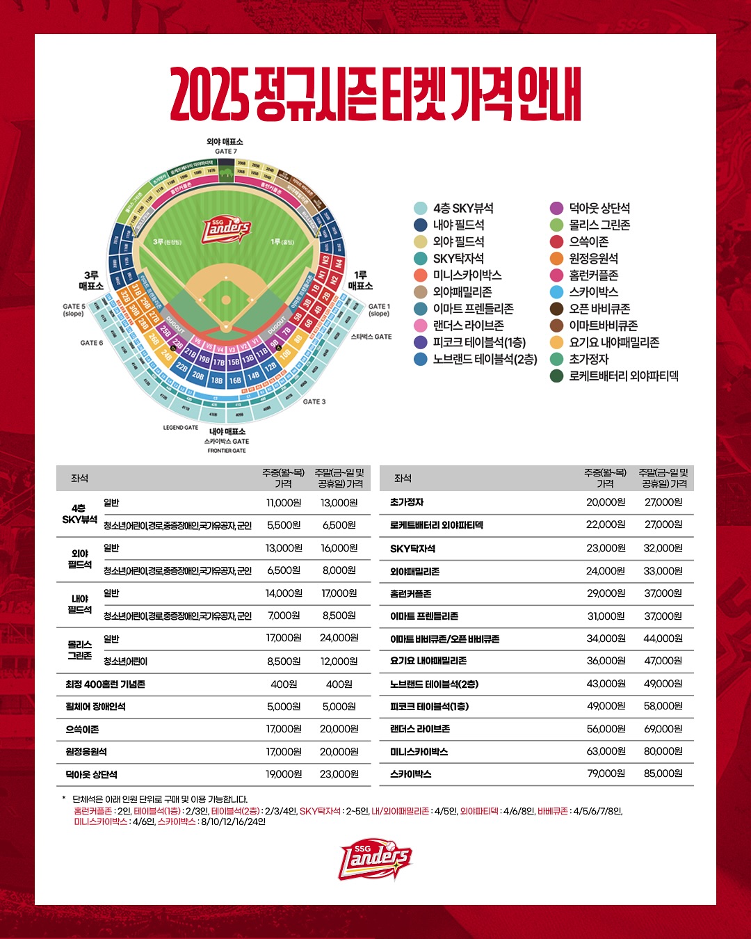 SSG 랜더스 예매