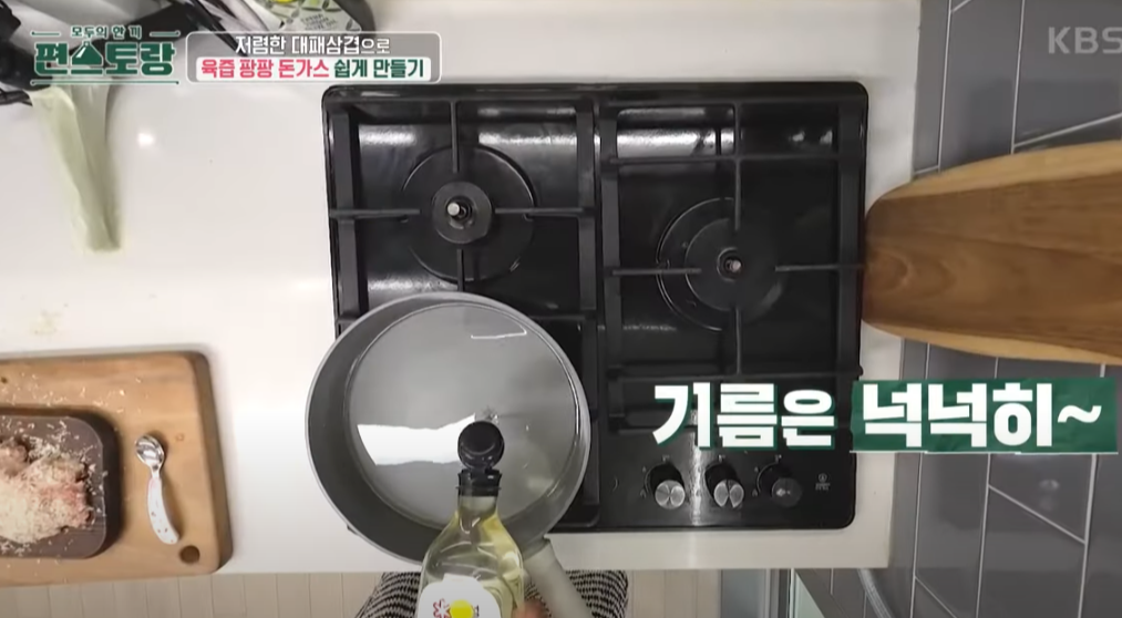 대패삼겹돈가스 레시피 조리 시작15