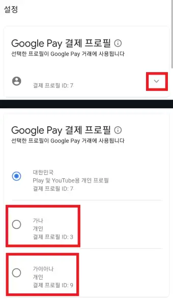 결제-프로필을-확인하는-사진