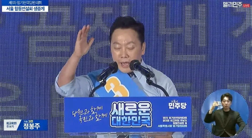 정봉주-명팔이-발언