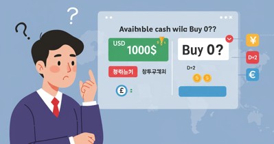 주식 예수금