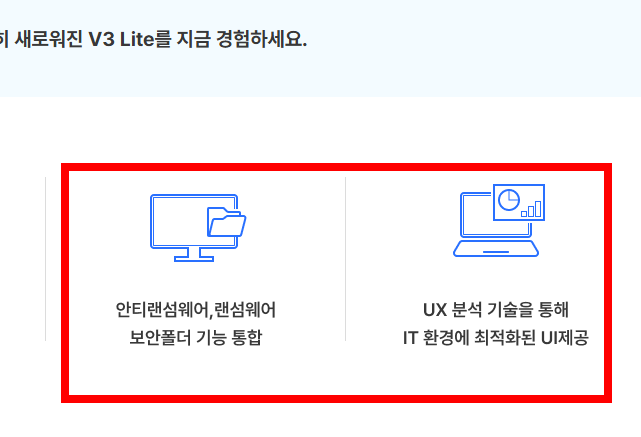 v3무료백신 다운로드 홈페이지 소개