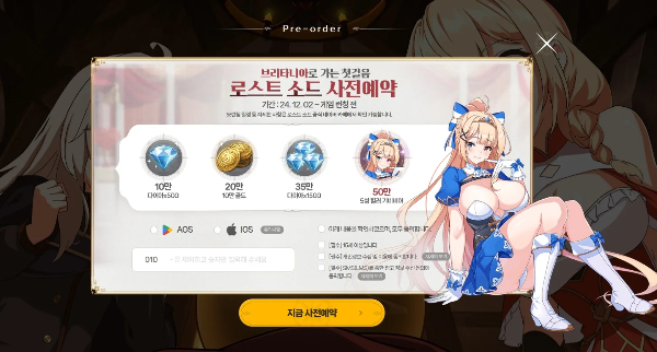 사전예약 보상