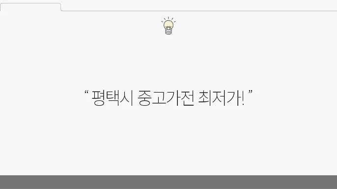 중고제품을 구매한 소비자들의 후기와 만족도