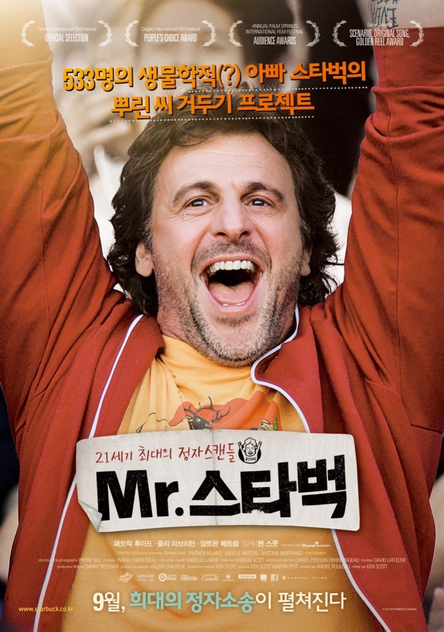 영화 Mr.스타벅 포토