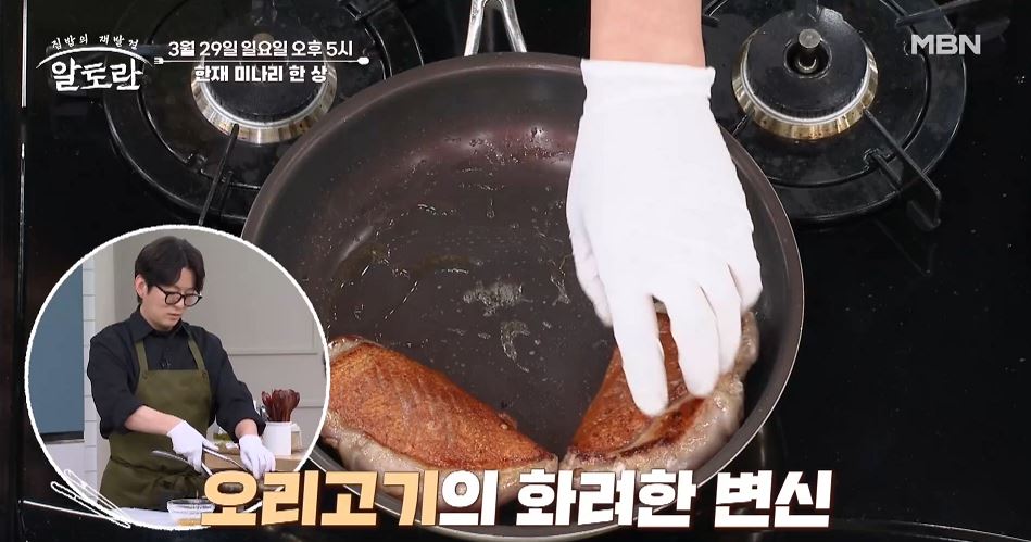 알토란 미나리솥밥 미나리오리구이 미나리무침