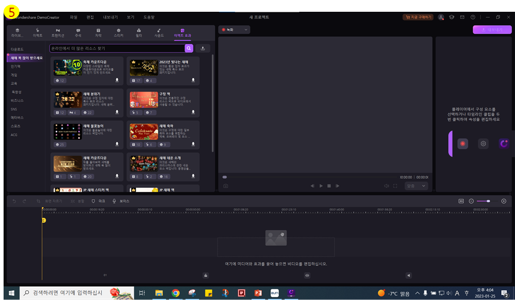 DemoCreator 데모크리에이터 편집화면