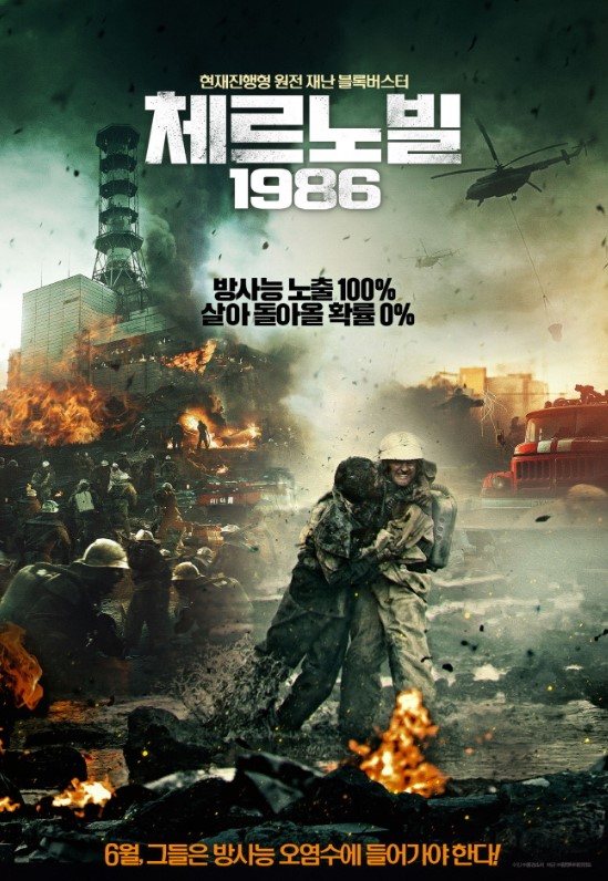 체르노빌