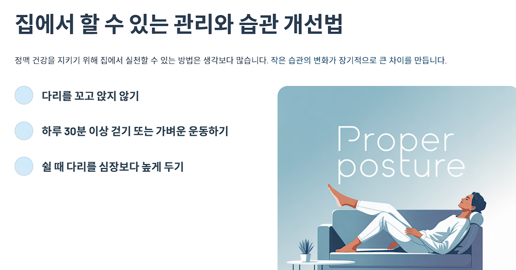 집에서 할 수 있는 관리와 습관 개선법