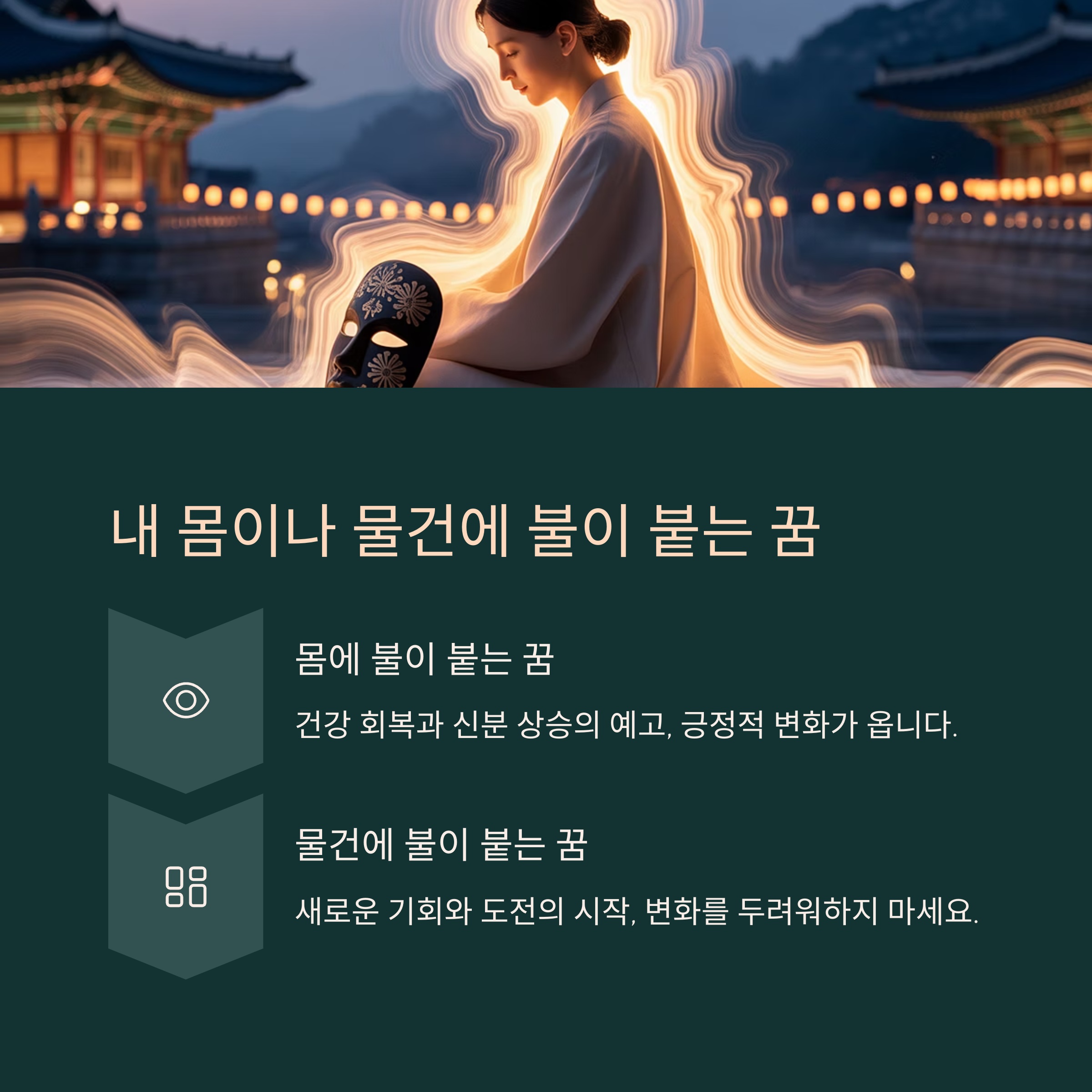 내 몸이나 물건에 불이 붙는 꿈