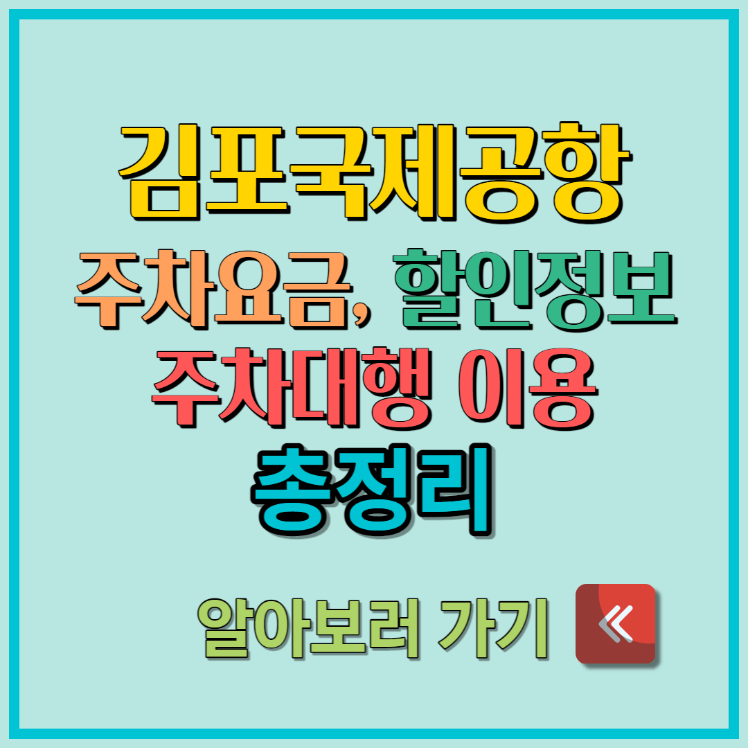김포공항주차 (24)