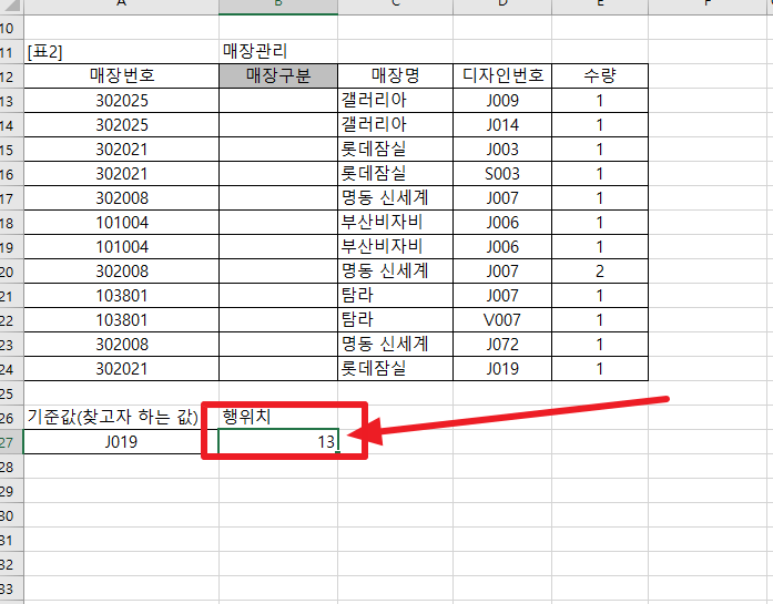 엑셀 인덱스 매치함수