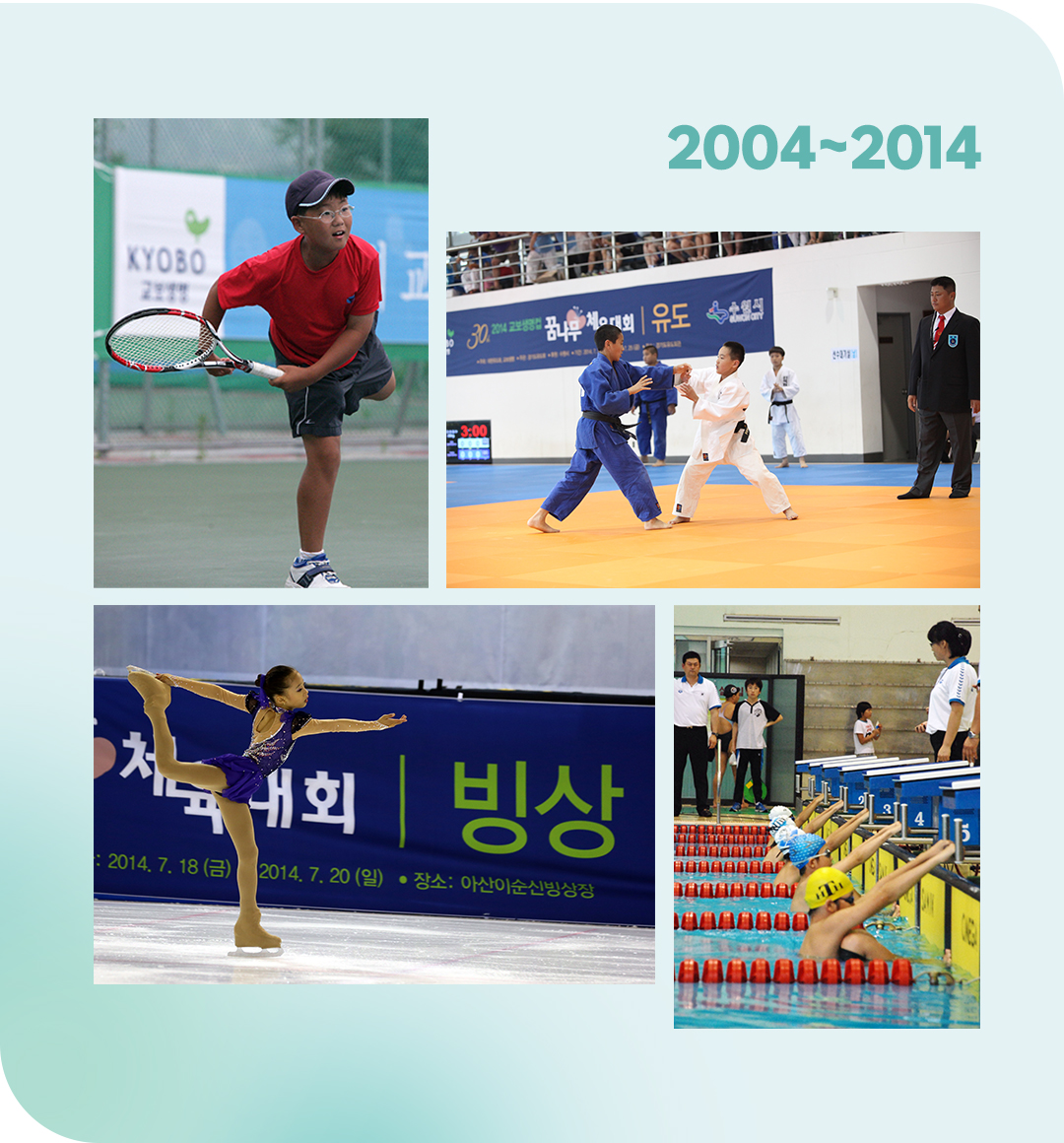 #꿈나무체육대회 #교보생명컵꿈나무체육대회 #사진전시회