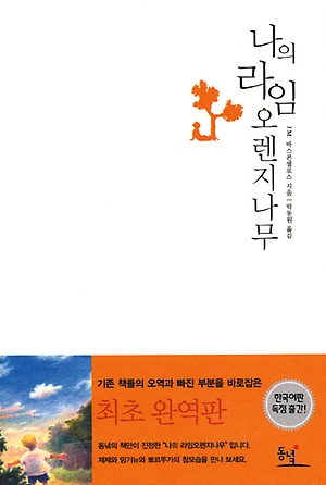 나의 라임 오렌지 나무