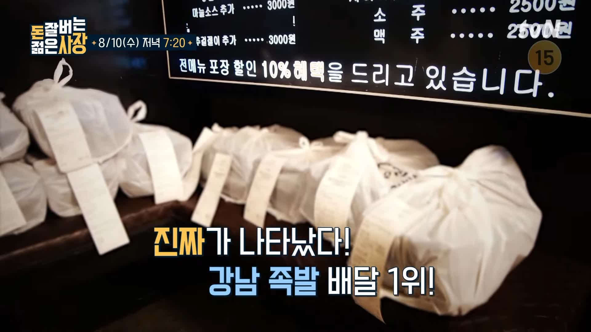 돈 잘버는 젊은사장 강남구 배달 1위 직화 불족발, 핫 로제 족발, 부드러운 뒷발 족발 논현동 영동시장 먹자골목 족발집 맛집 서장훈 주우재 추천 소개