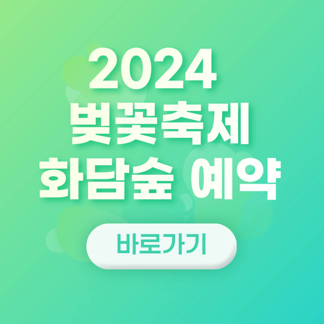 벚꽃축제 화담숲 모노레일