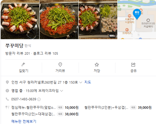 생방송투데이 철판쭈꾸미 볶음밥 덮밥 우삼겹 대패삼겹살 10000원 막퍼주는집 인천 서구 청라 쭈꾸미당