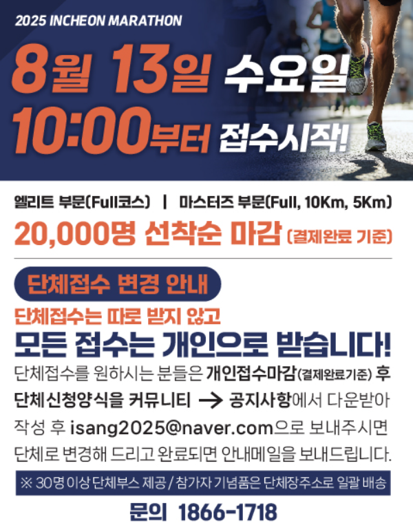 역사적인 첫 발걸음! 2025 인천마라톤 참가 신청 총정리 (코스, 참가비, 꿀팁)
