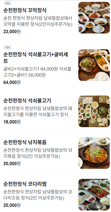 순천&amp;#44; 남녘들&amp;#44; 가볼만한곳&amp;#44; 먹을만한곳&amp;#44; 맛집&amp;#44; 추천&amp;#44;순천꼬막정식집&amp;#44;순천꼬막집추천&amp;#44;꼬막정식맛집추천&amp;#44;꼬막맛집&amp;#44;순천맛집&amp;#44; 가격&amp;#44; 남녘들웨이팅&amp;#44; 남녘들메뉴