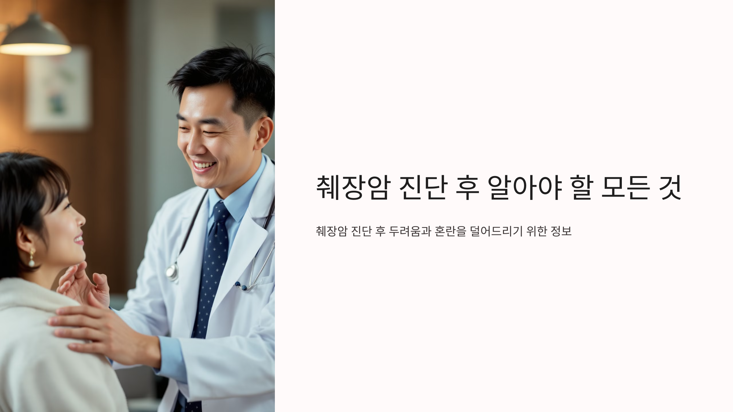 췌장암 진단 후 알아야 할 모든 것