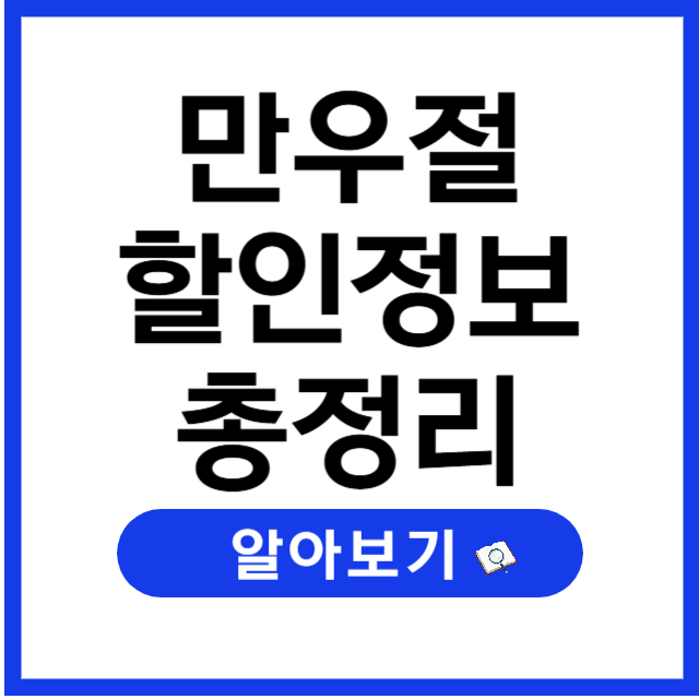 2025 만우절 할인 정보 총정리! 오늘 하루 진짜 혜택을 잡으세요
