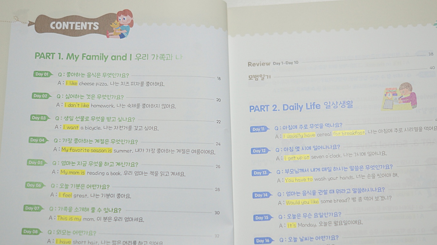 초등4학년 영어 일기 쓰기 기적의 영어일기 리뷰 사진5