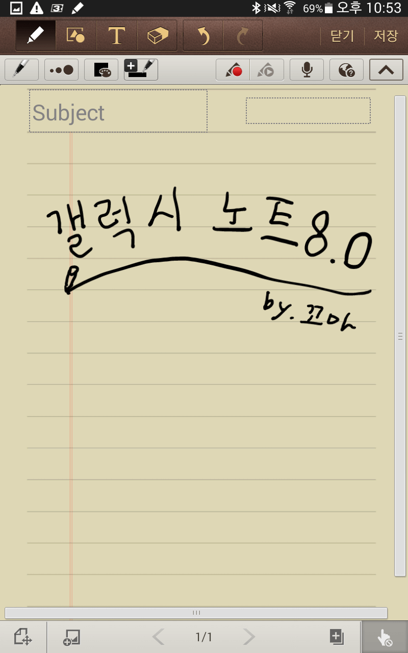 갤럭시 노트8.0 S노트