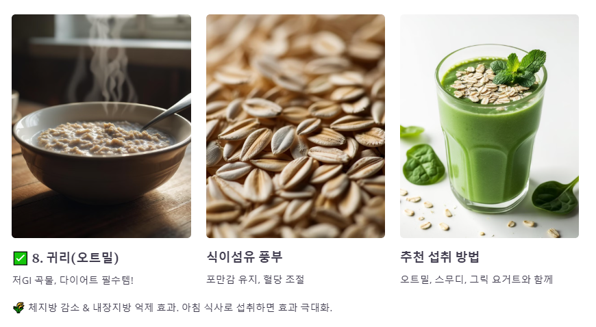 귀리