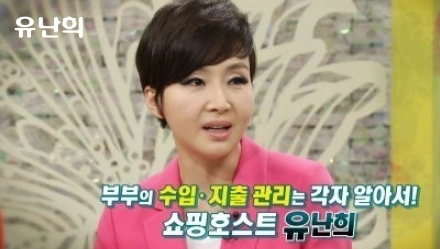 쇼호스트 유난희 