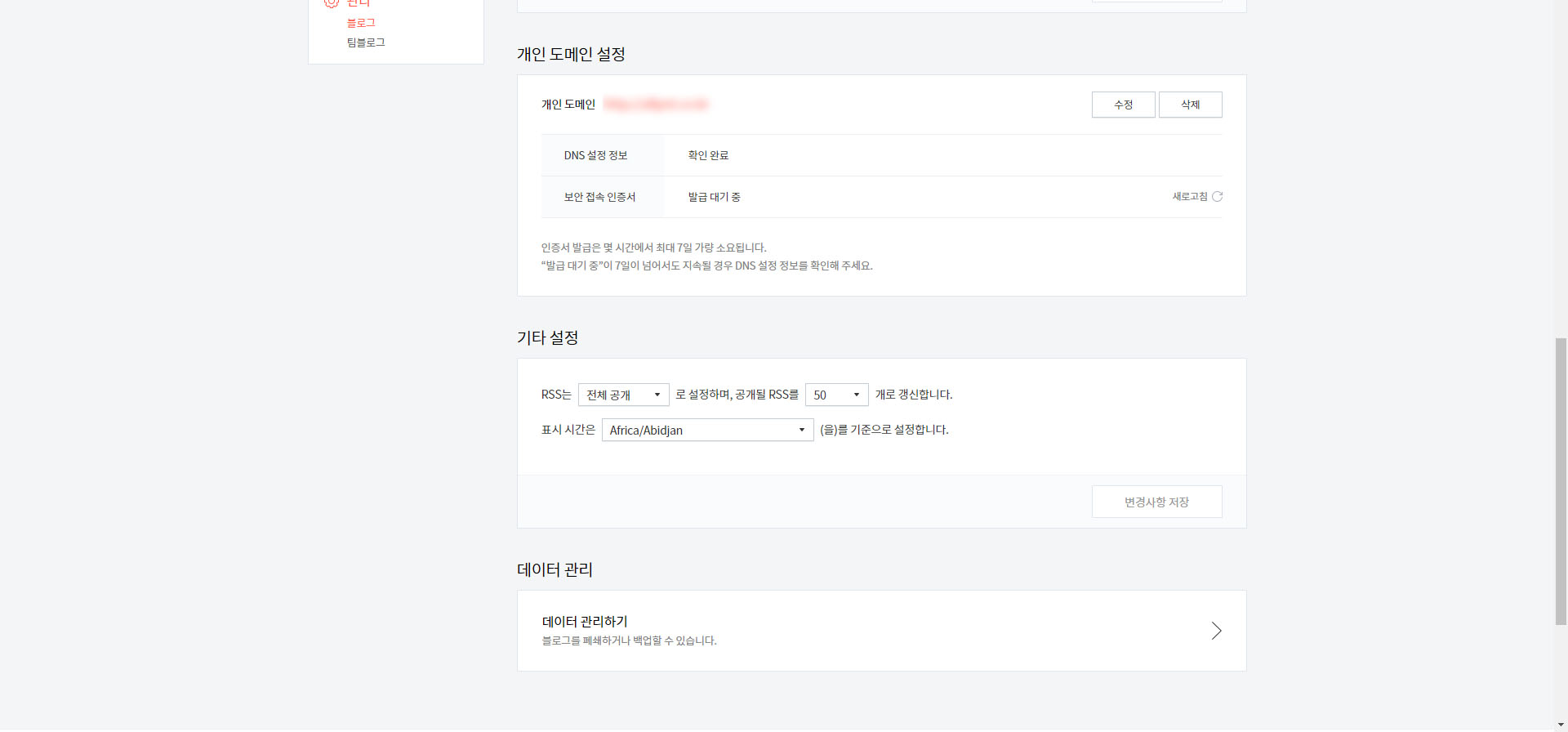 티스토리 블로그 도메인 연결하기