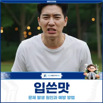 입이 쓴 증상 4가지 원인과 해결방법_25