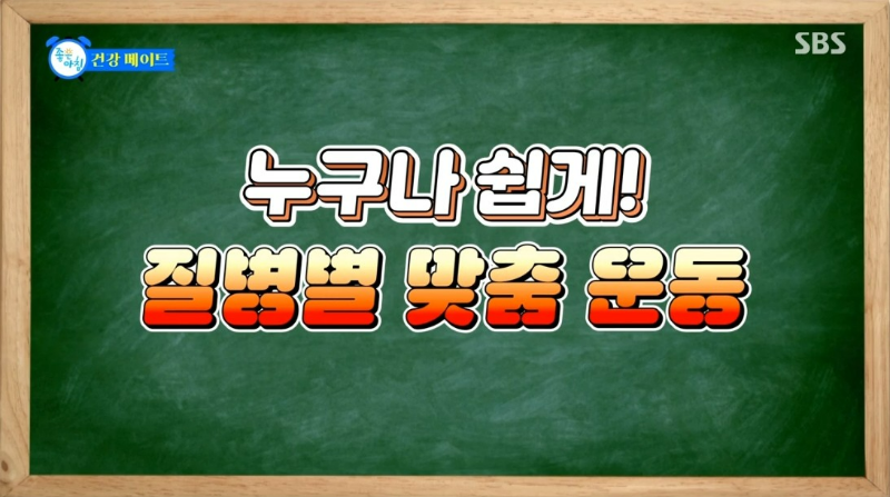 질병별 맞춤 다이어트 운동 방법 / 당뇨병 / 관절염 / 혈관질환