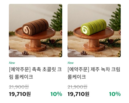 스타벅스 크리스마스 케이크 예약 가격 혜택