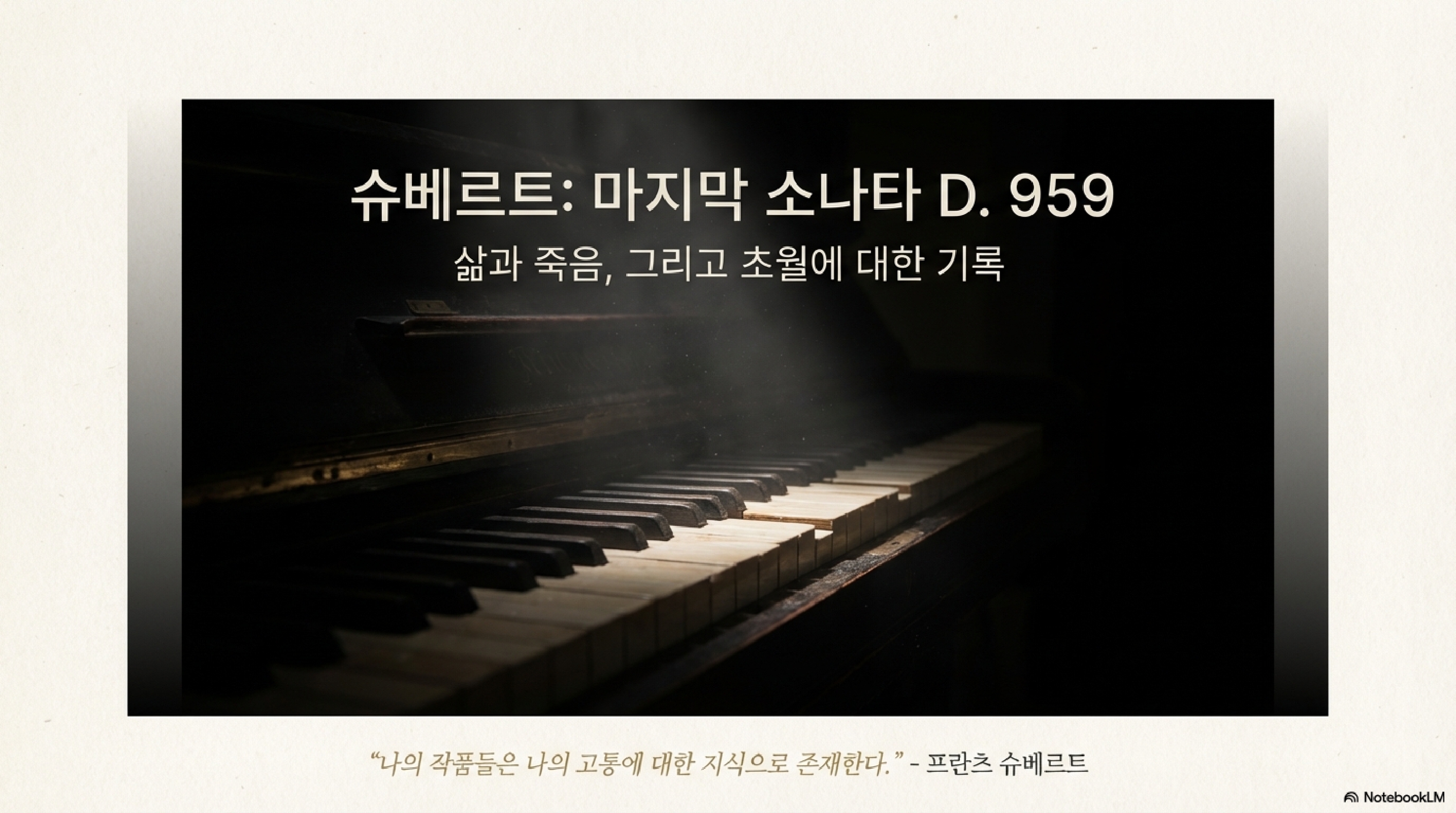 슈베르트 소나타 D. 959