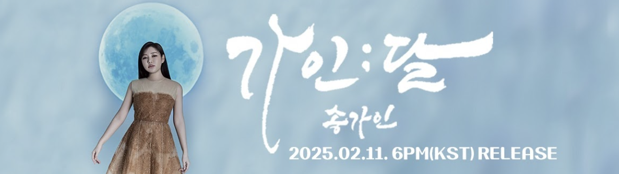 송가인 가인;달