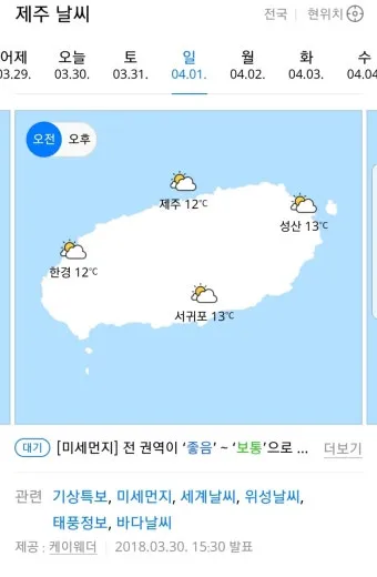 제주도 날씨 주간예보 4월 5월 전망_15
