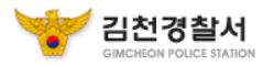 김천경찰서 민원실