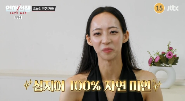 연애전쟁 이주향 카리나