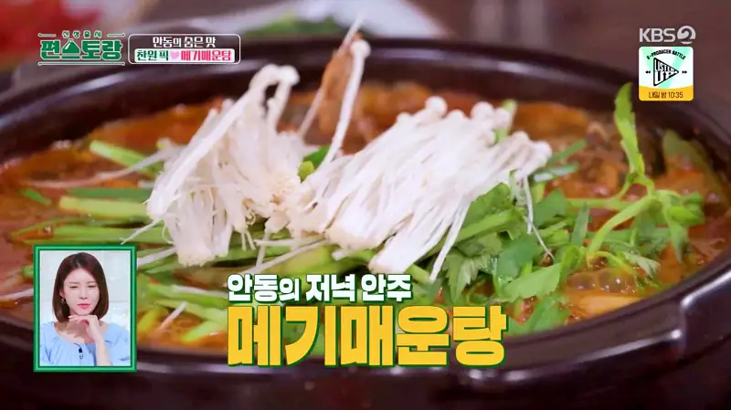 편스토랑 찬또배기 이찬원 황윤성 최애음식 솥밥, 저녁안주 메기 매운탕 경북 안동 맛집 위치 어디