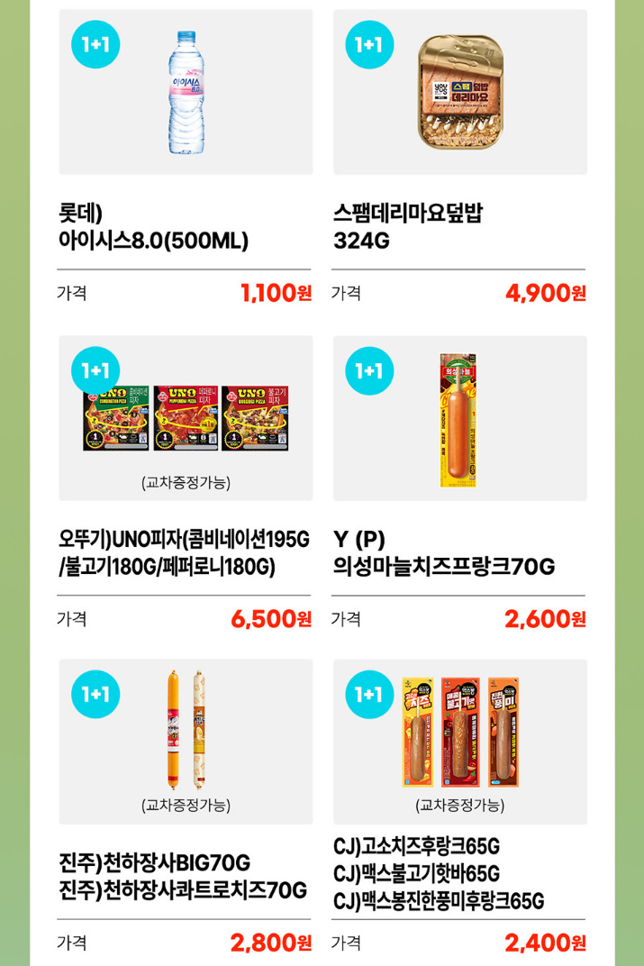 초특갓세일 이벤트 이미지2